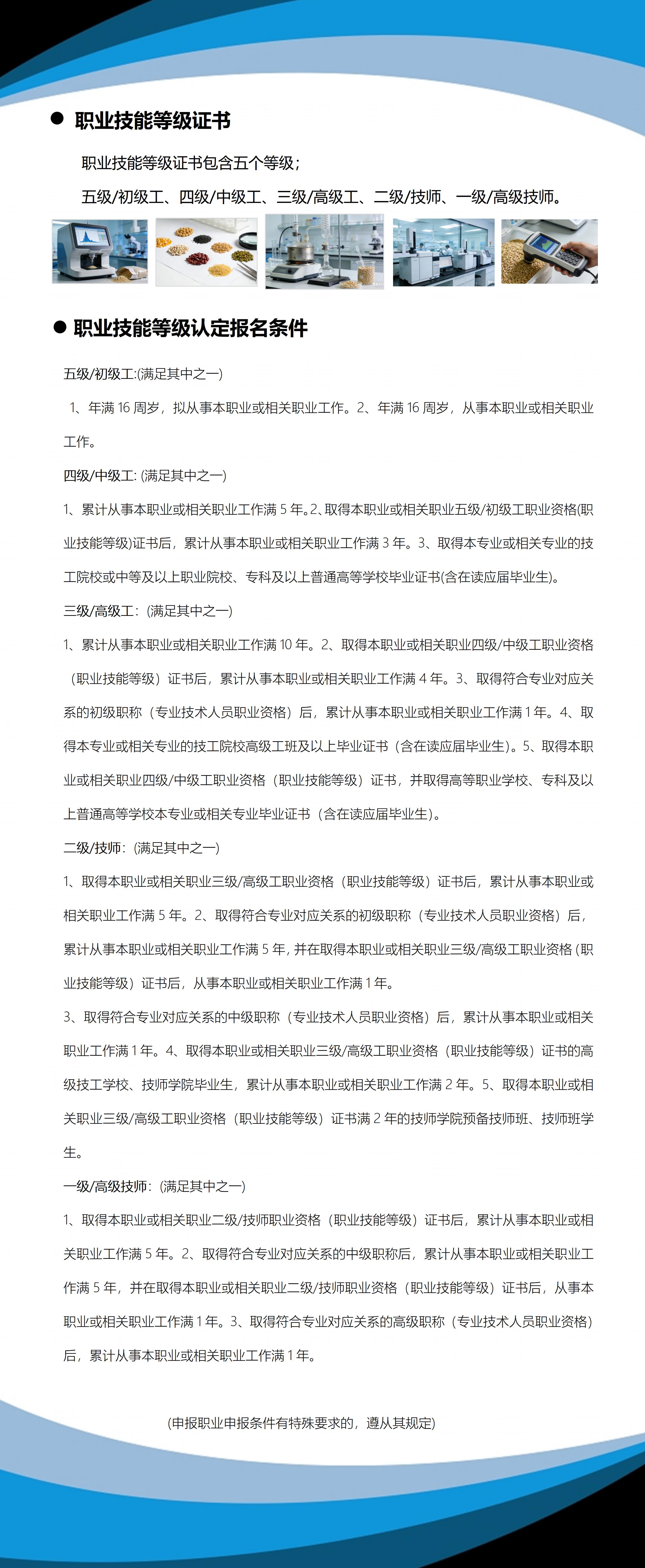 通用报名条件_01(2).jpg