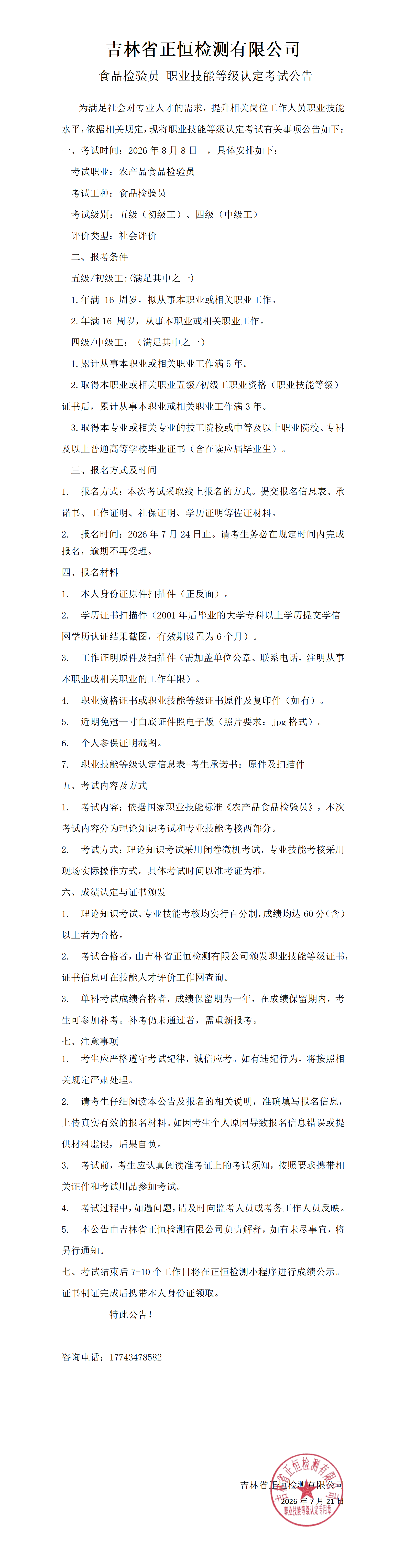 2026年8月8日考试公告_01.png