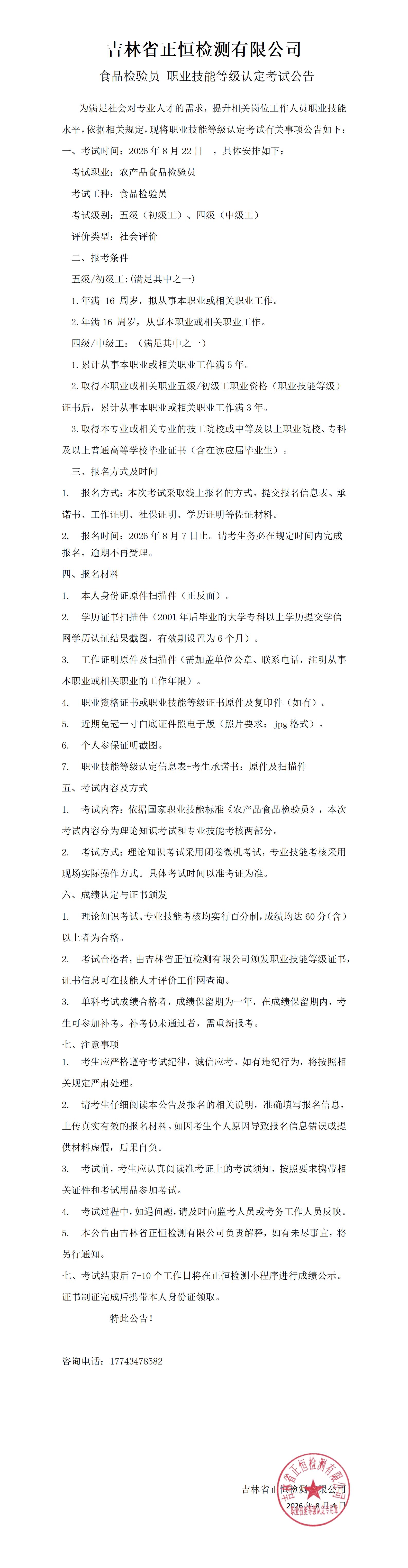 2026年8月22日考试公告.jpg