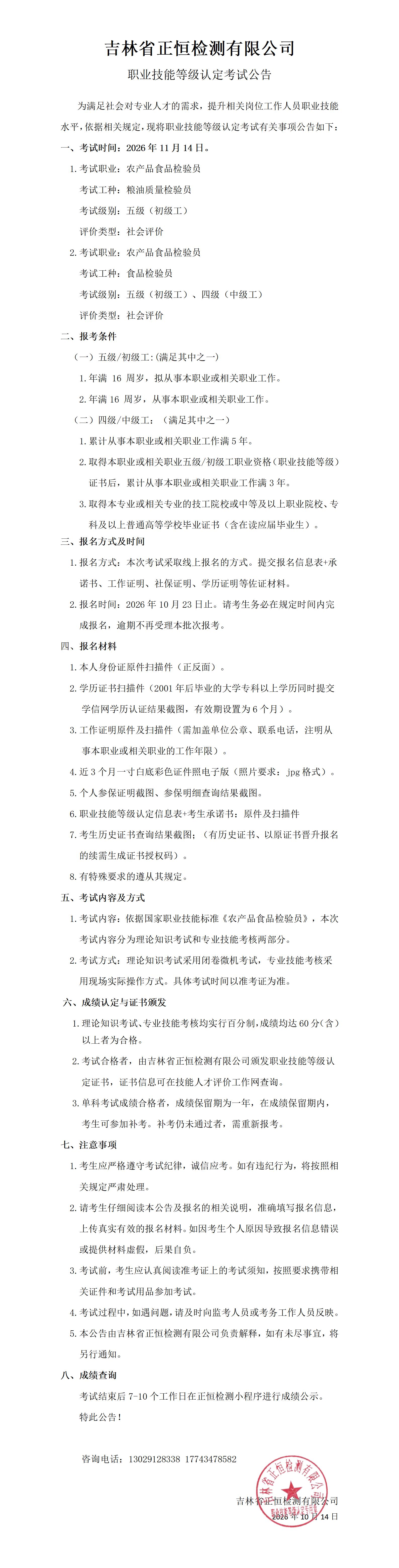 2026年11月14日考试公告_01.jpg